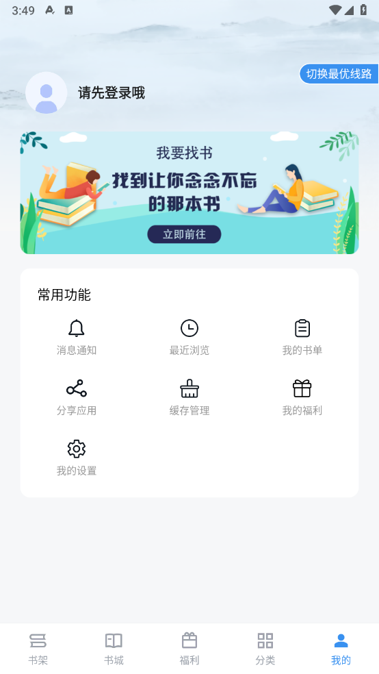 笔趣阁 无广告纯净版蓝色手机软件app截图