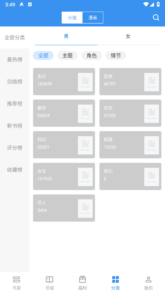 笔趣阁 (蓝色版)旧版手机软件app截图