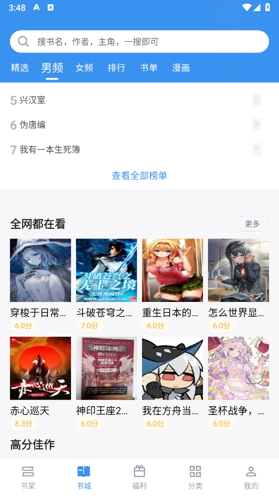 笔趣阁 (蓝色版)旧版手机软件app截图