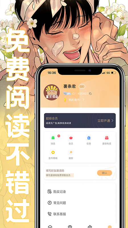 薯条漫画 免费阅读手机软件app截图