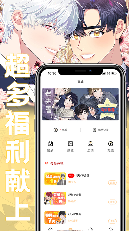 薯条漫画 免费阅读手机软件app截图