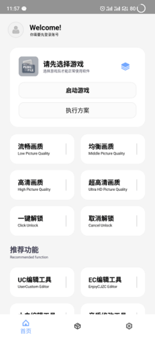 维鹤画质助手手机软件app截图