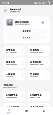 维鹤画质助手 最新版手机软件app截图