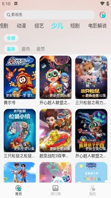 小溪影视 解锁版手机软件app截图