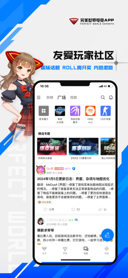 完美世界电竞手机软件app截图