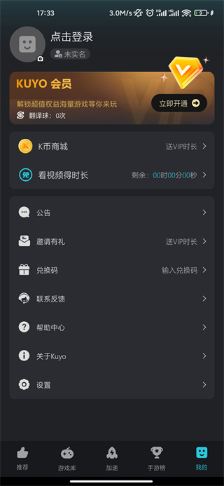 kuyo加速器手机软件app截图