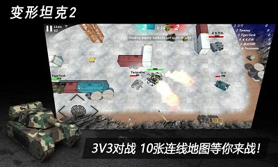 变形坦克2 安卓版手游app截图