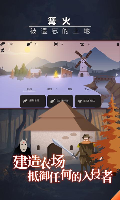 篝火：被遗弃的土地 免费版手游app截图
