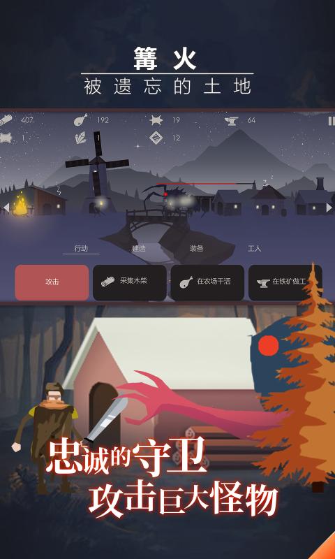 篝火：被遗弃的土地 免费版手游app截图