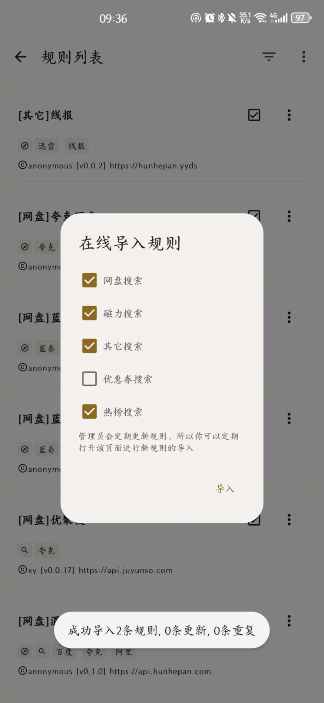 混合盘搜索手机软件app截图