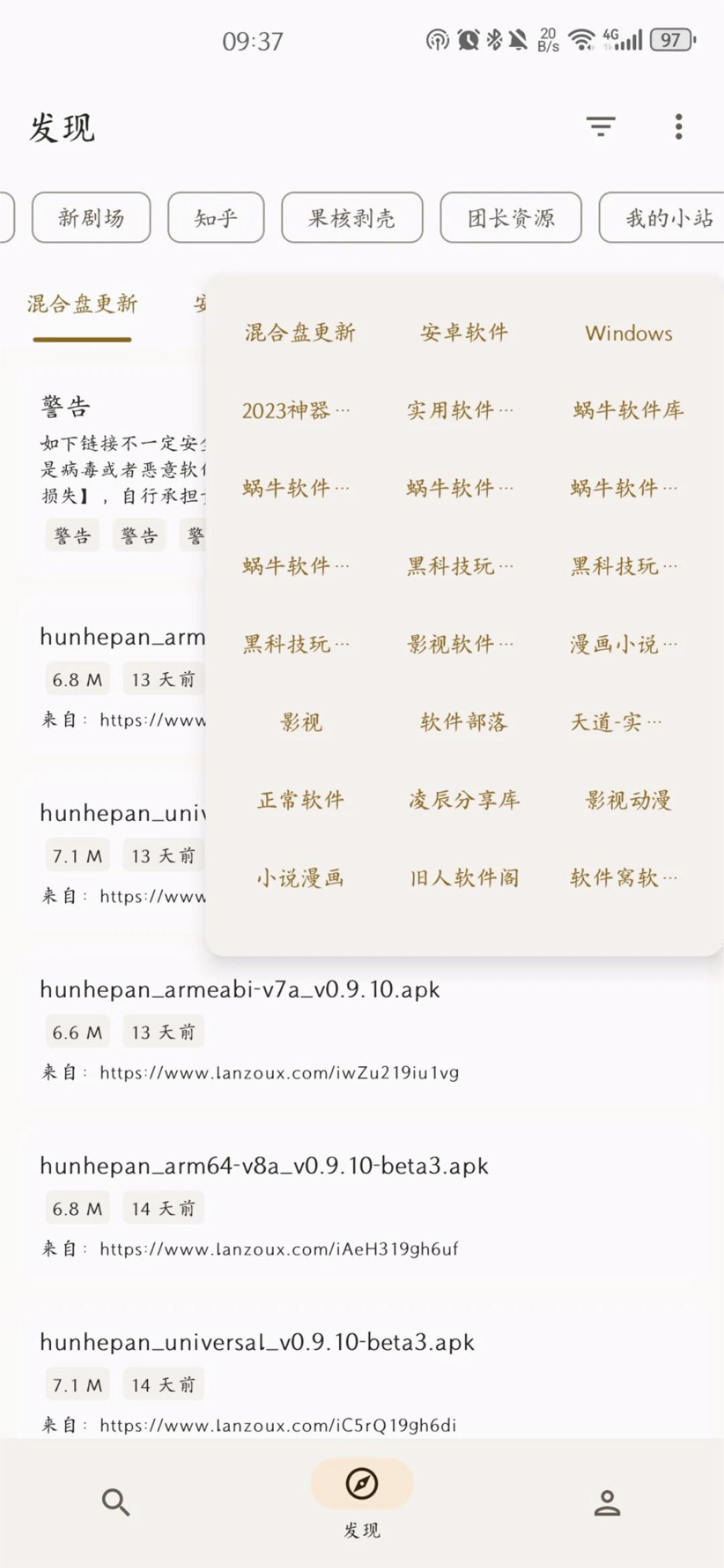 混合盘搜索手机软件app截图