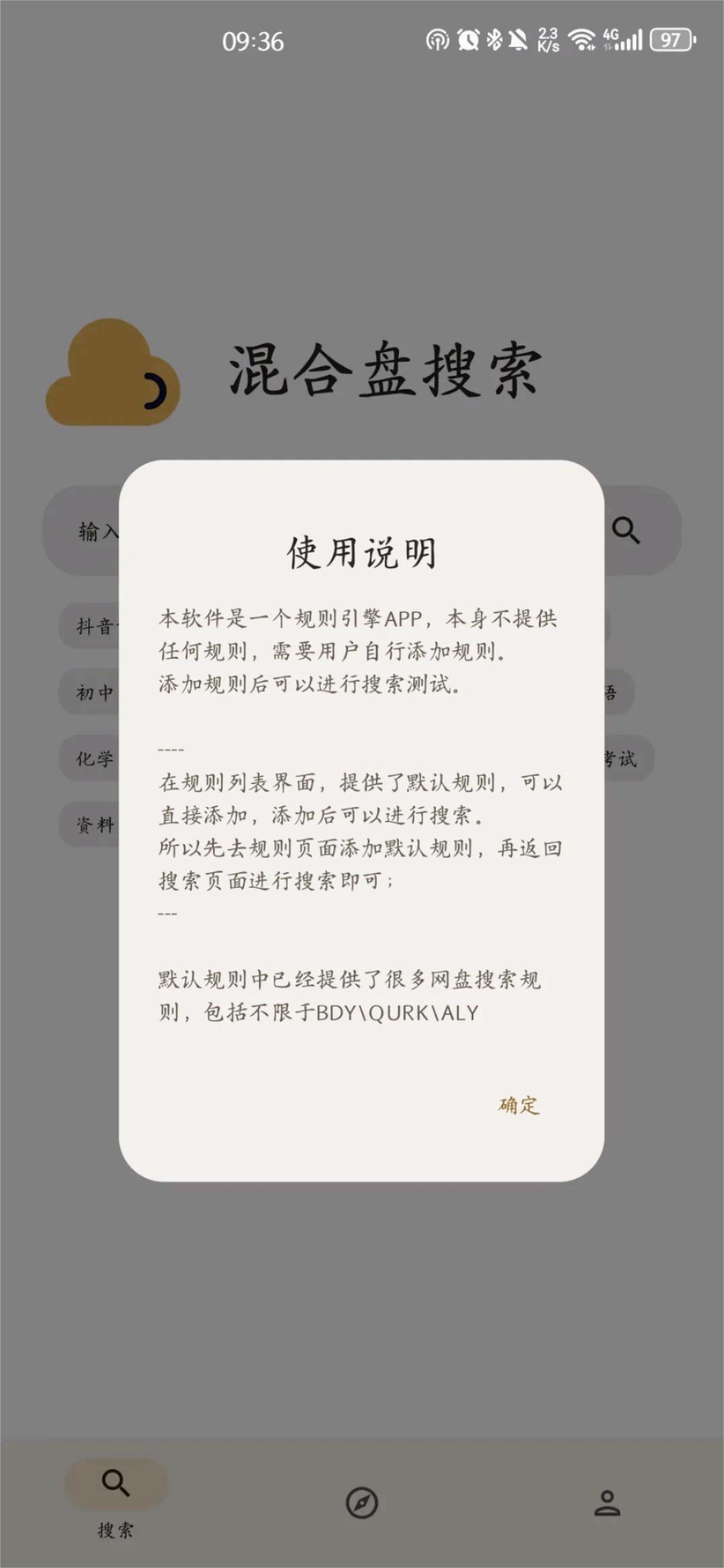 混合盘搜索 在线版手机软件app截图