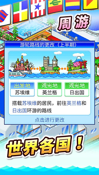 豪华大游轮物语 最新版手游app截图
