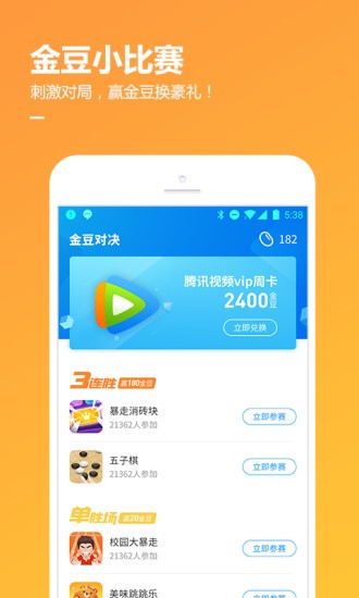 qq游戏大厅 官网版手游app截图