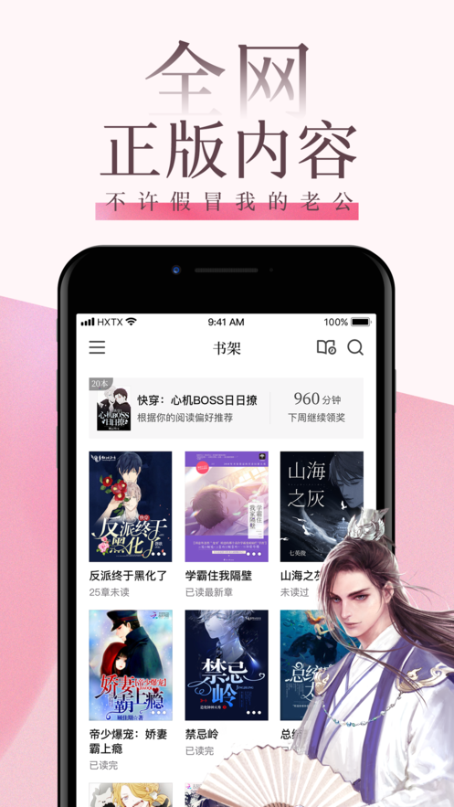 海棠文学城 app官方版手机软件app截图