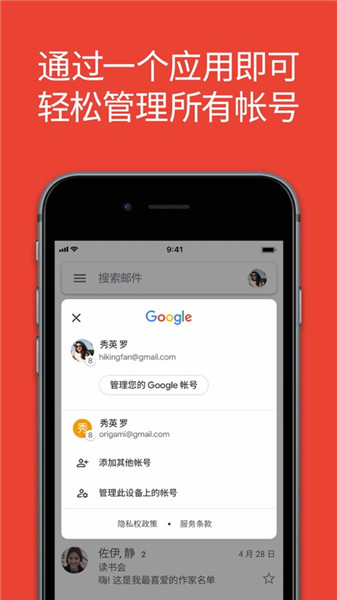 谷歌邮箱手机软件app截图