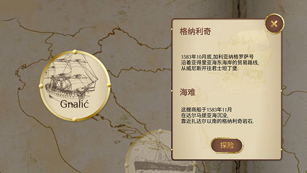 历史潜游 中文版手游app截图