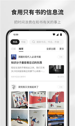 掌阅精选 永久会员手机软件app截图