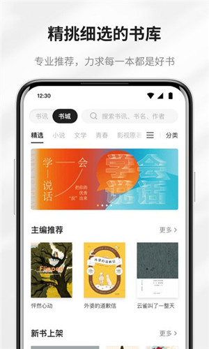 掌阅精选 app下载手机软件app截图