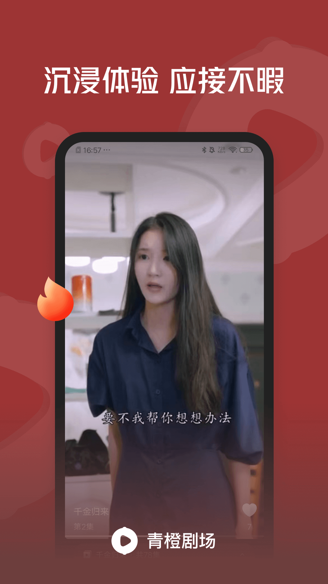 青橙剧场 短剧最新版手机软件app截图