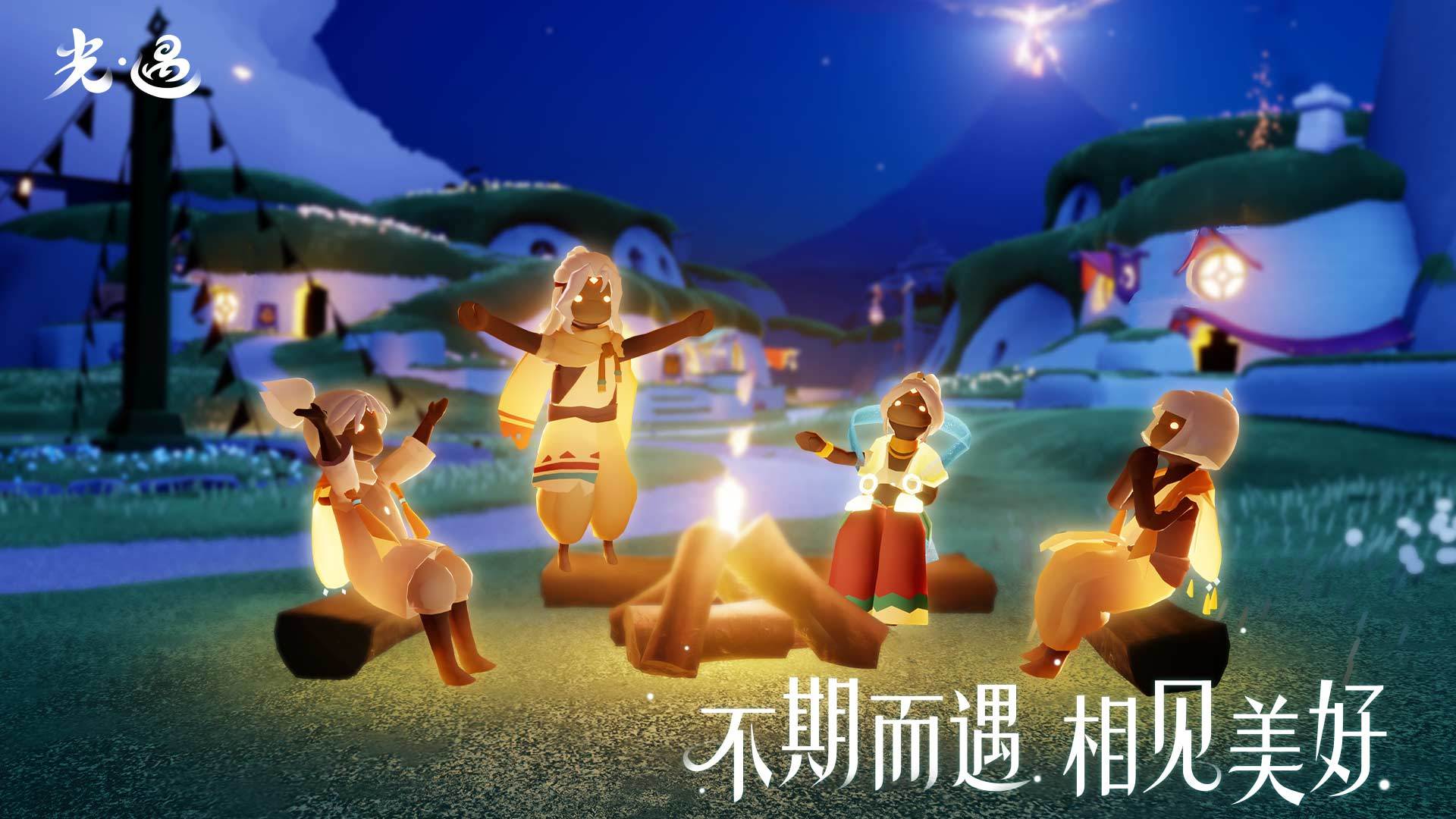 光遇 安卓版手游app截图