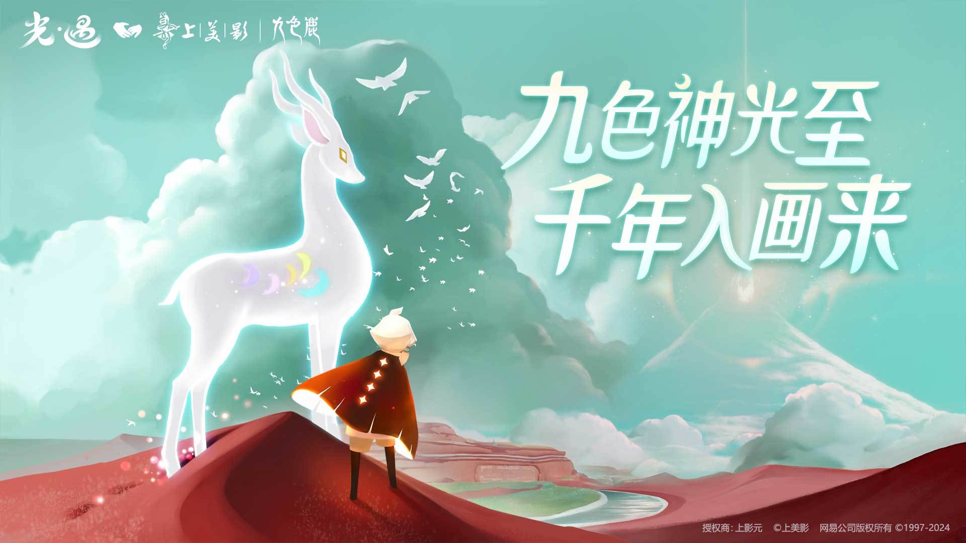 光遇 安卓版手游app截图