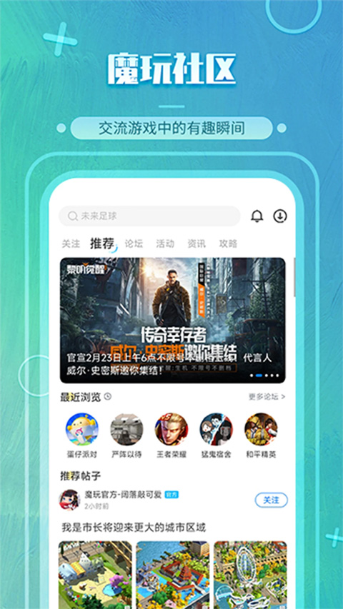 魔玩助手 官方版app手机软件app截图