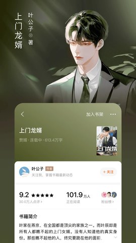 番茄小说 iOS版手机软件app截图