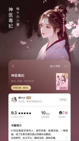 番茄小说 iOS版手机软件app截图