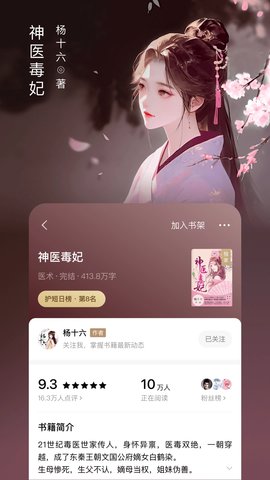 番茄小说 免费版官方下载手机软件app截图