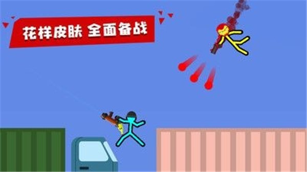 火柴人至高对决 无广告手游app截图