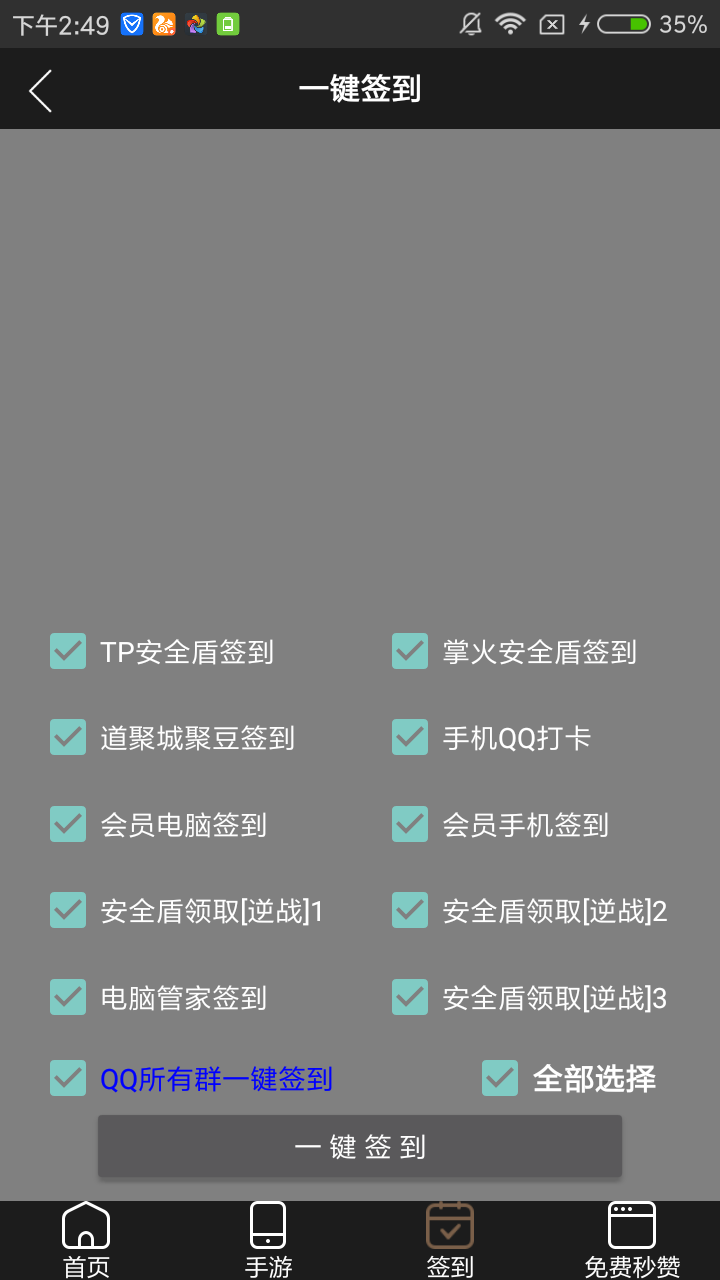 GP助手 最新版手机软件app截图