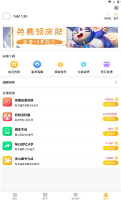 福利猫 极速版领皮肤手机软件app截图