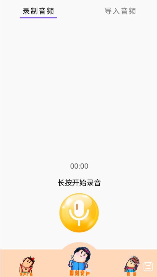 魔法变声器手机软件app截图