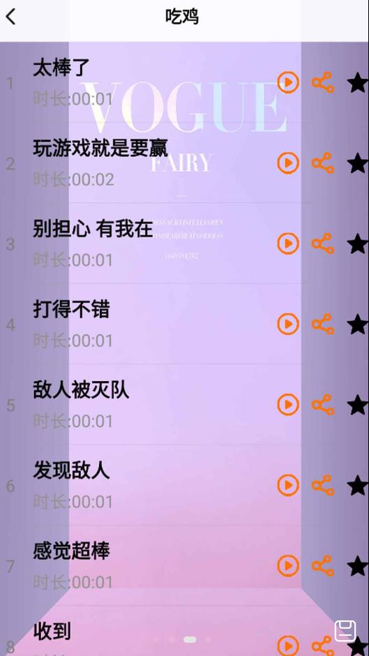 魔法变声器手机软件app截图