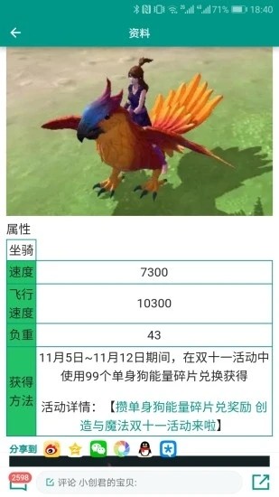 创造与魔法助手手游app截图