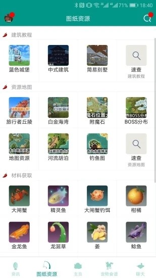 创造与魔法助手手游app截图