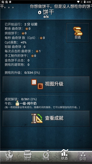 饼干点点乐 中文版手游app截图