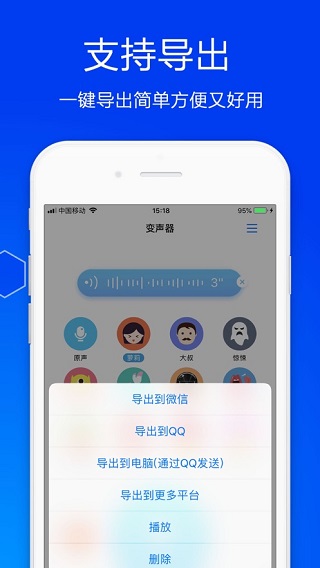 变声器 最新版手机软件app截图