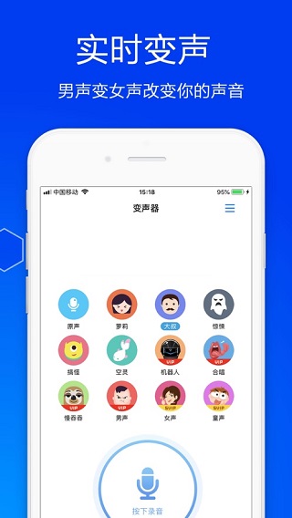 变声器 最新版手机软件app截图