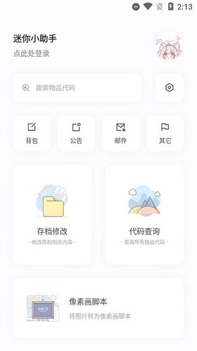 迷你小助手 正版手机软件app截图