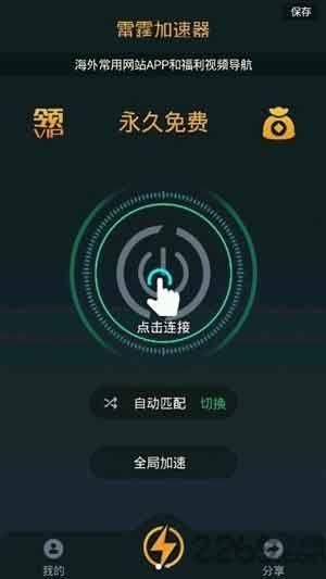 奇妙加速器 官网版手机软件app截图