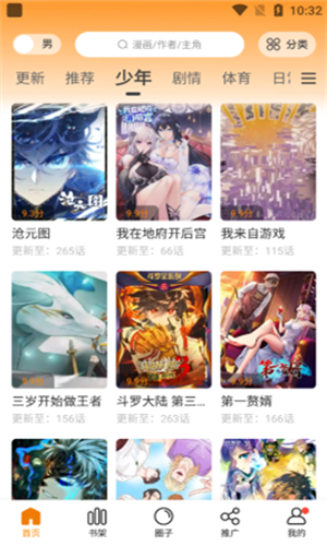 妖精漫画 app登录页面手机软件app截图