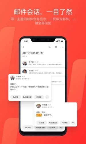 网易邮箱大师 最新版手机软件app截图