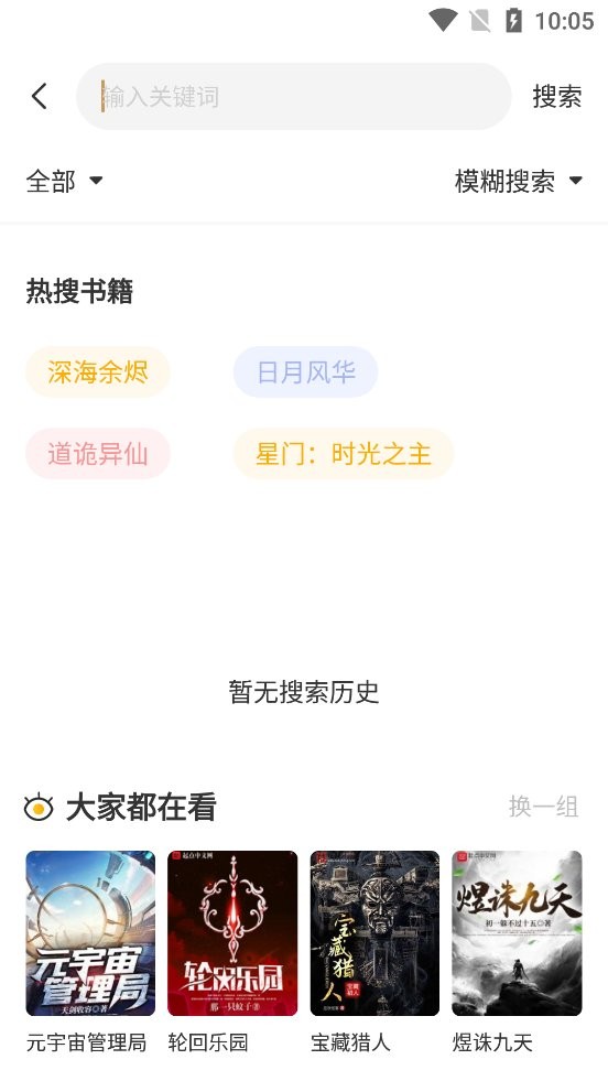 蜂王小说 无广告手机软件app截图