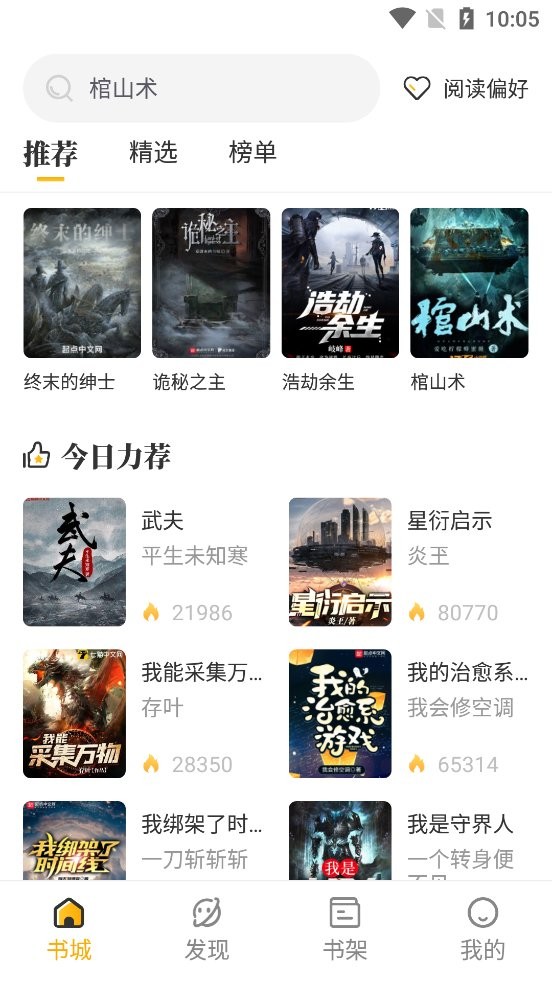 蜂王小说 无广告手机软件app截图