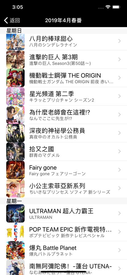 日本动画新番手机软件app截图