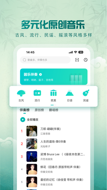 5sing音乐手机软件app截图