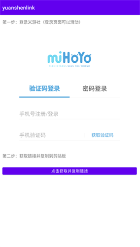 yuanshenlink手机软件app截图