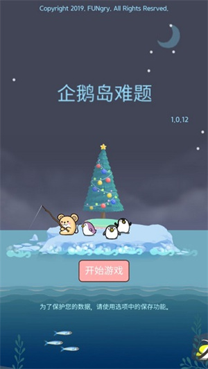 企鹅岛 官方正版中文版手游app截图